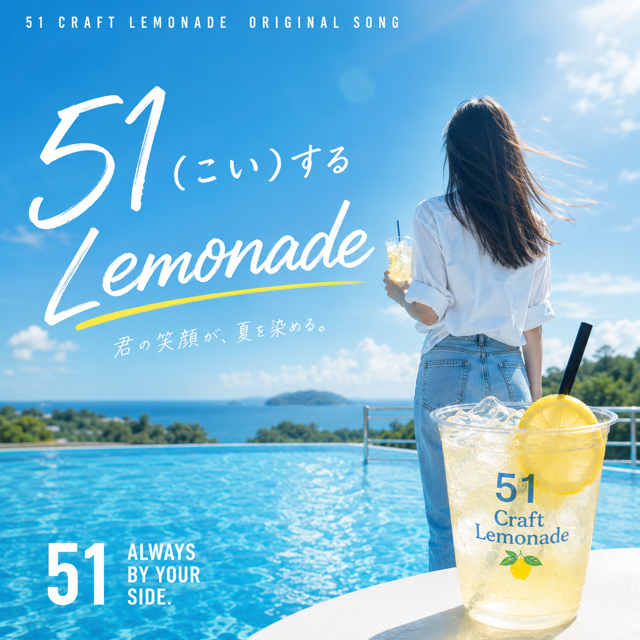 51するLemonade