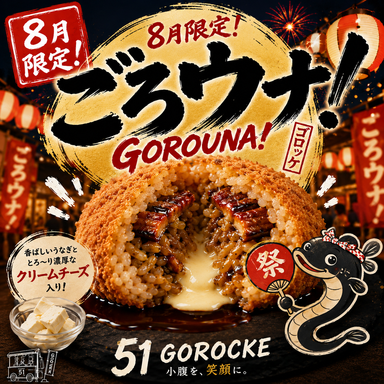 ごろウナ！